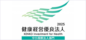 健康経営優良法人